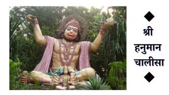 Hanuman chalisa in hindi
