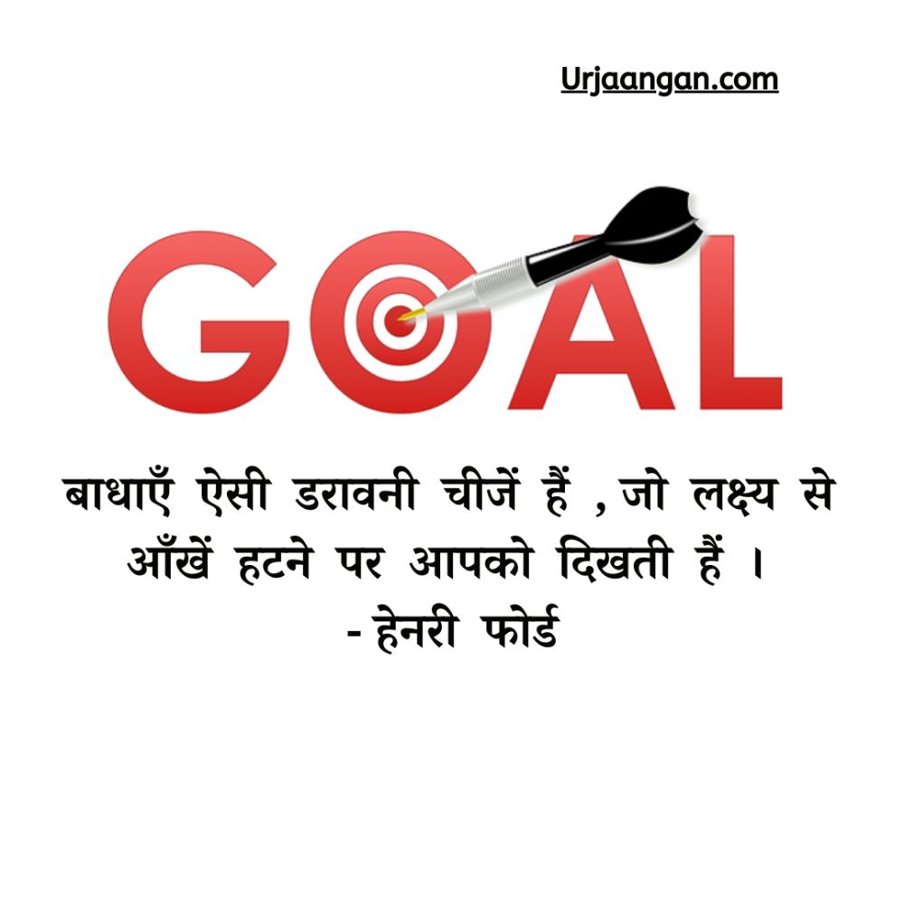  Motivational quotes in Hindi for students,