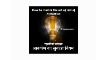 law of attraction in hindi