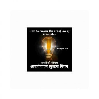 law of attraction in hindi